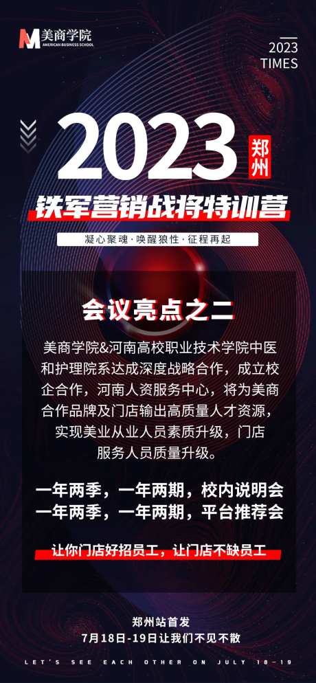 商学院训练营海报-采灵感-https://www.cailinggan.com/