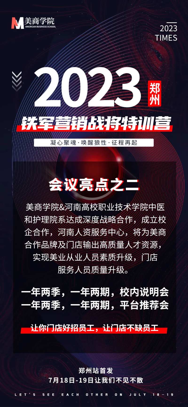 商学院训练营海报-采灵感-cailinggan.com