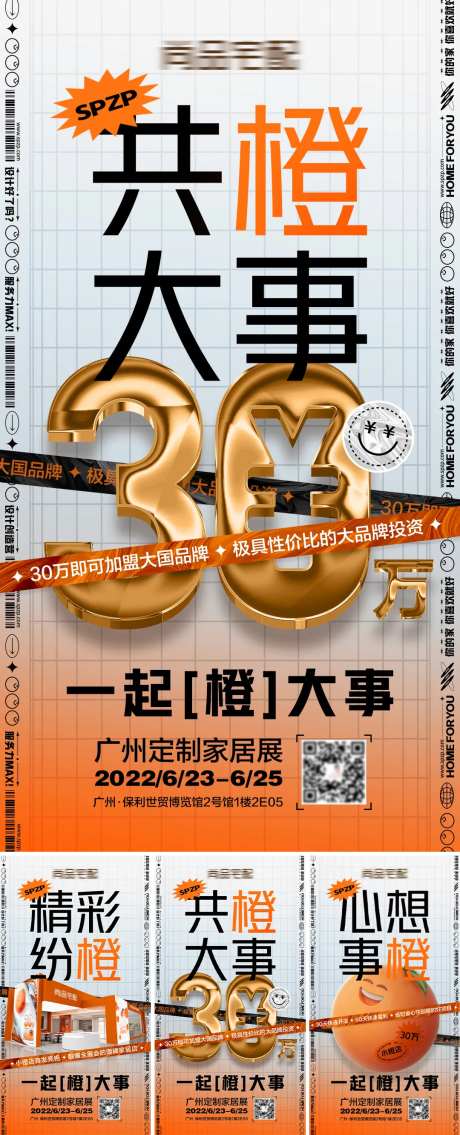 定制家居展潮流海报-采灵感-https://www.cailinggan.com/