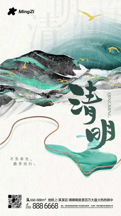 清明节山水细雨海报-采灵感-https://www.cailinggan.com/