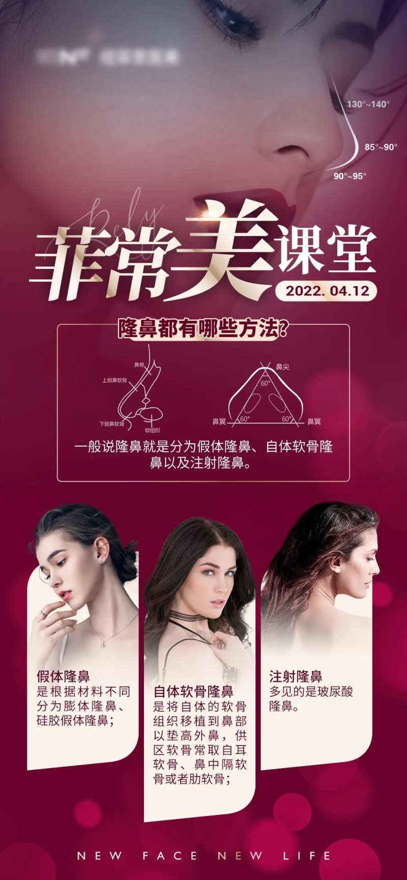 医美隆鼻美丽课堂海报-采灵感-cailinggan.com
