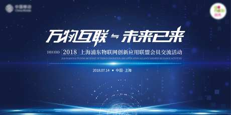 特互联一未来已来科技活动背景板-采灵感-https://www.cailinggan.com/