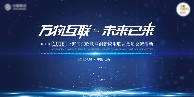 特互联一未来已来科技活动背景板-采灵感-cailinggan.com