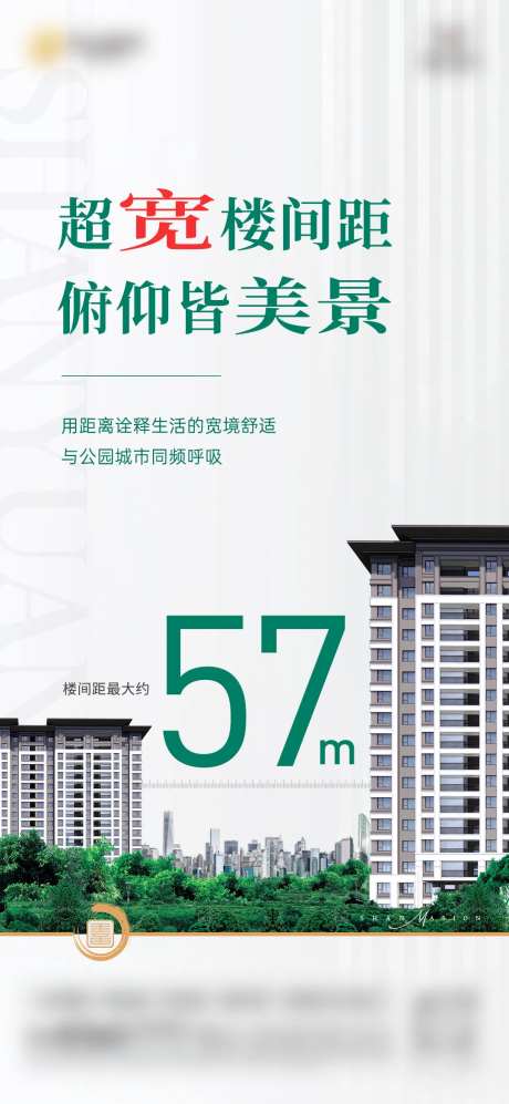 地产楼间距价值点微信稿-采灵感-https://www.cailinggan.com/
