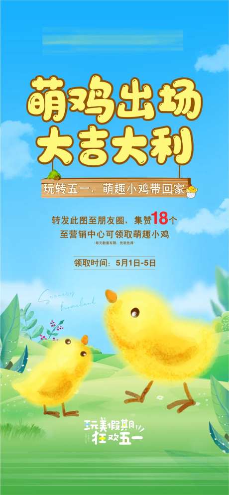 小鸡集赞单图-采灵感-https://www.cailinggan.com/