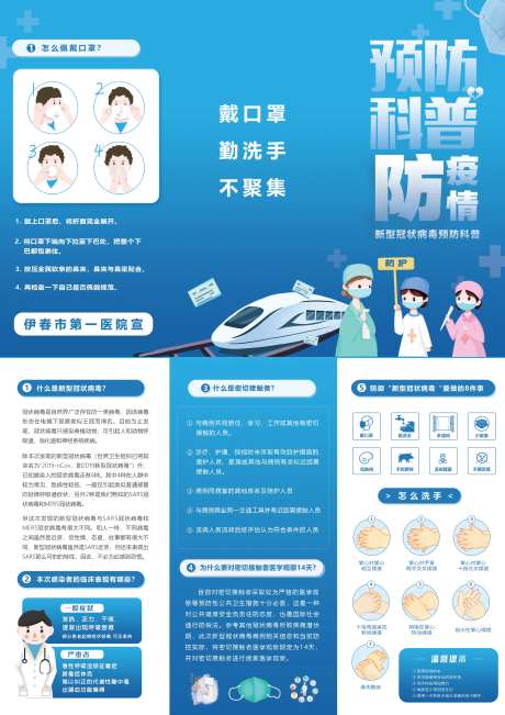 疫情防控折页-采灵感-https://www.cailinggan.com/