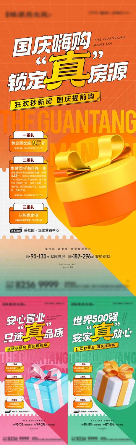 国庆暖场活动海报-采灵感-https://www.cailinggan.com/
