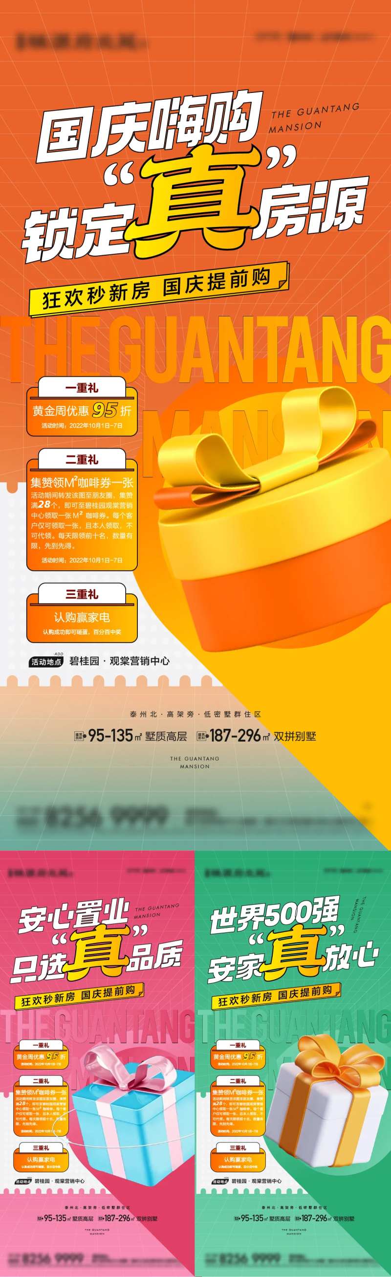 国庆暖场活动海报-采灵感-cailinggan.com