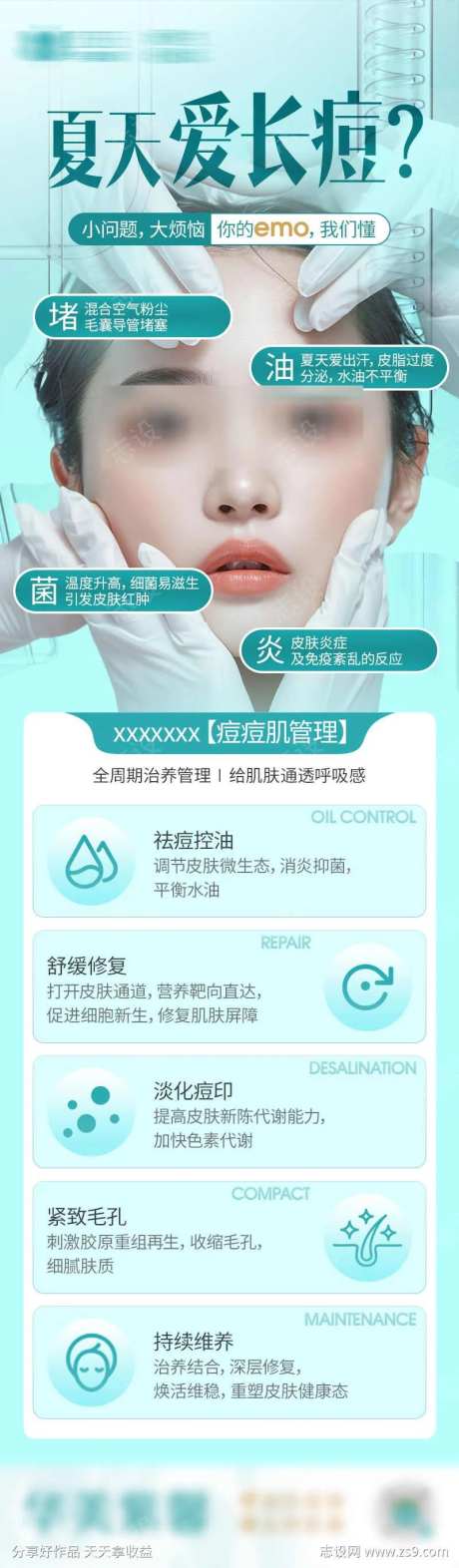 夏日为何爱长痘-采灵感-https://www.cailinggan.com/