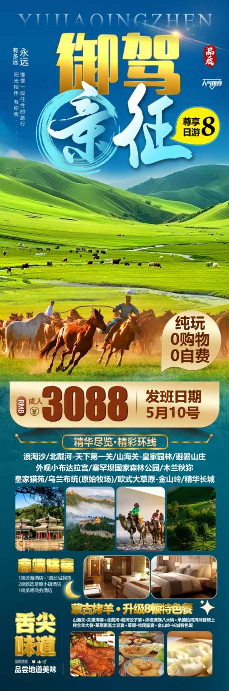 浪淘沙北戴河旅游海报-采灵感-https://www.cailinggan.com/