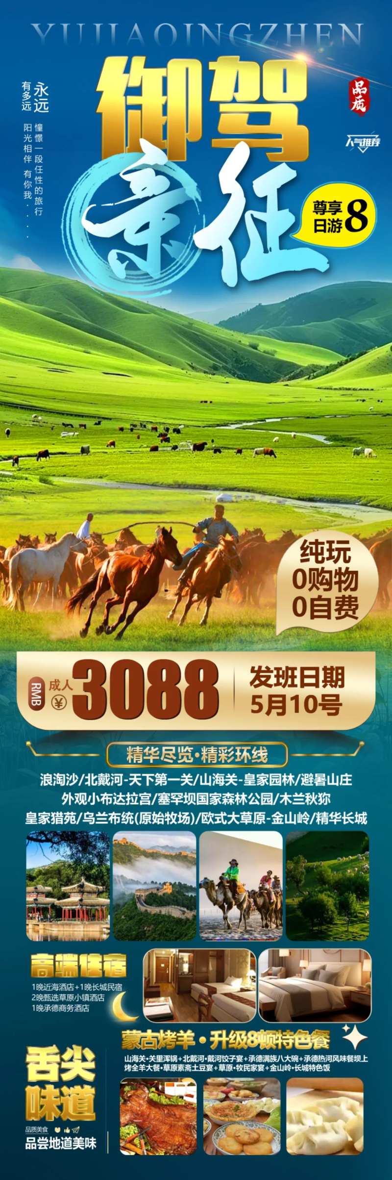 浪淘沙北戴河旅游海报-采灵感-cailinggan.com