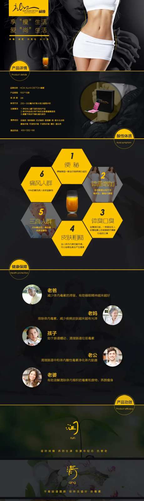 减肥瘦身产品详情页                                                                                                                                                                                               -采灵感-https://www.cailinggan.com/