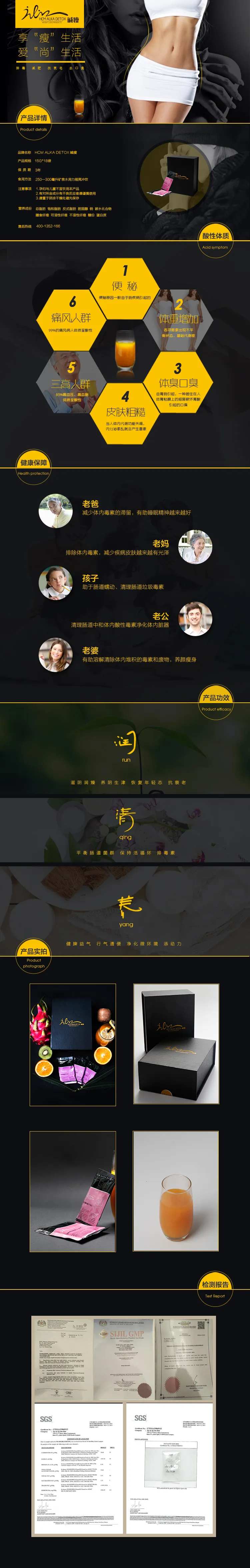 减肥瘦身产品详情页                                                                                                                                                                                               -采灵感-cailinggan.com