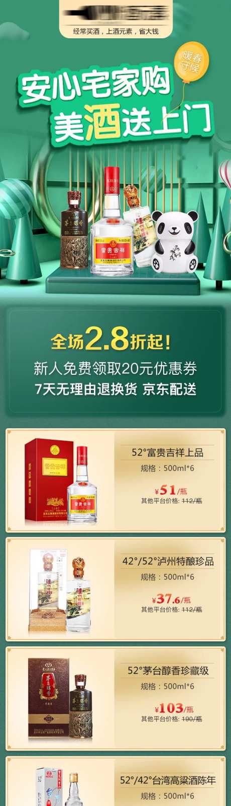 暖春守候白酒春季专题长图-采灵感-https://www.cailinggan.com/