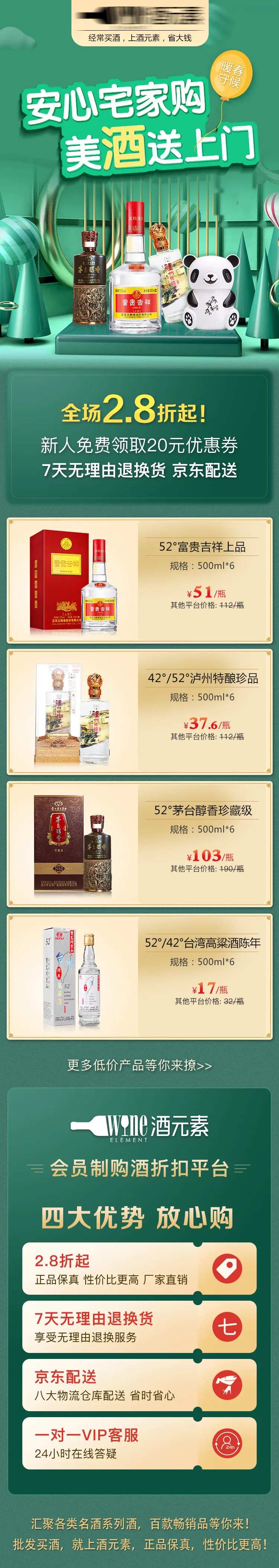 暖春守候白酒春季专题长图-采灵感-cailinggan.com