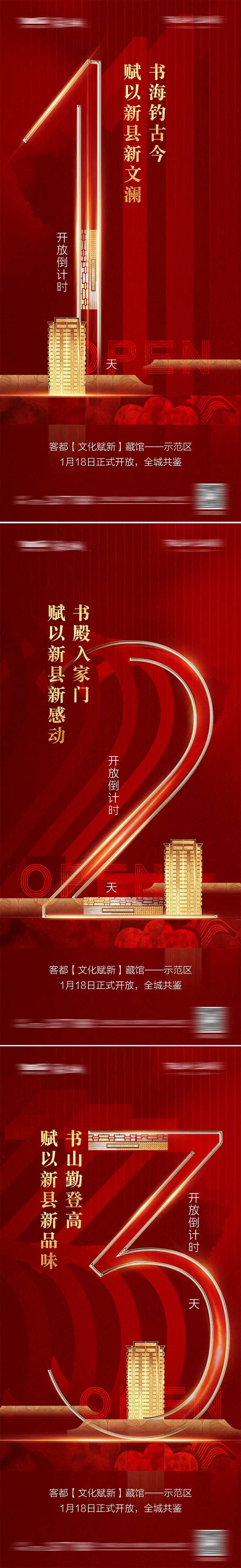 海报热销开盘倒计时劲爆-采灵感-cailinggan.com