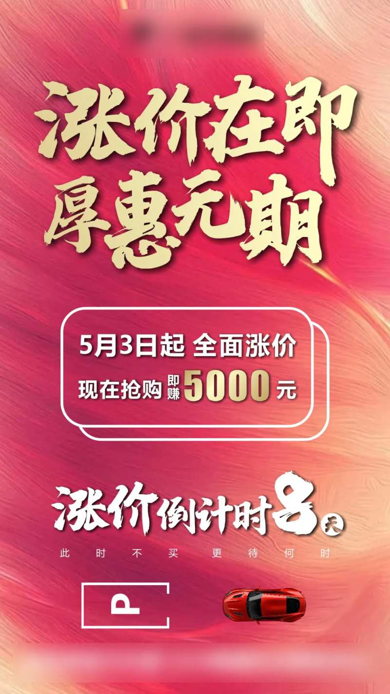 车位涨价在即-采灵感-cailinggan.com
