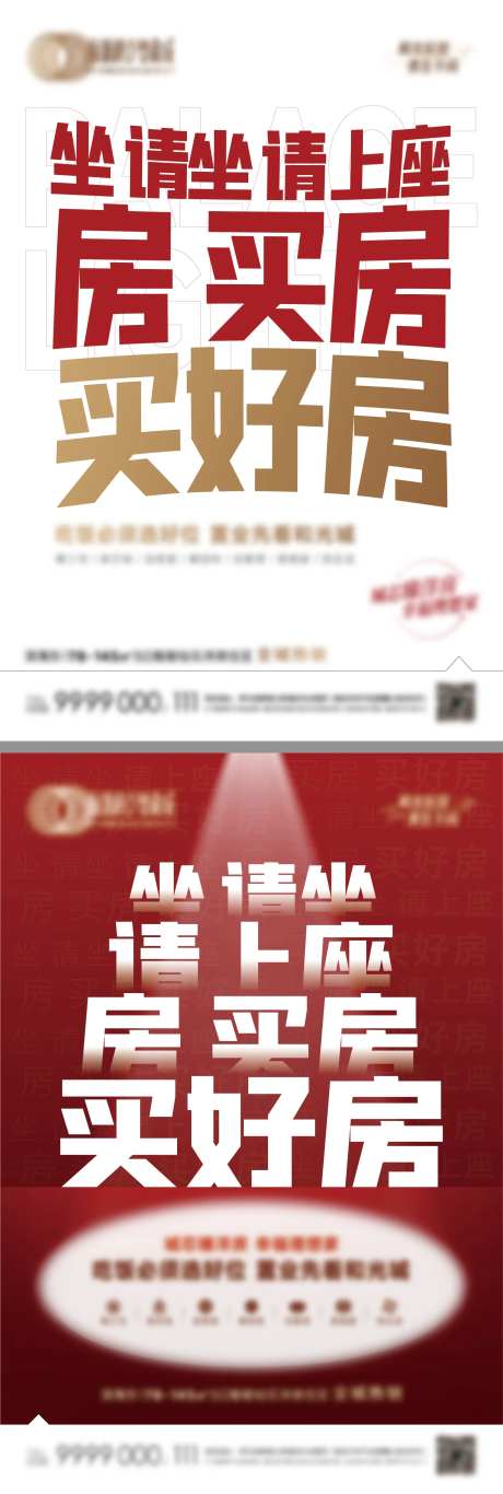 地产饭店拓客海报-采灵感-https://www.cailinggan.com/