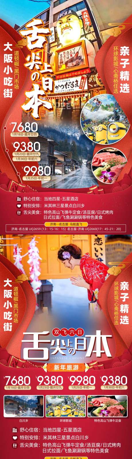 日本大阪旅游海报-采灵感-https://www.cailinggan.com/