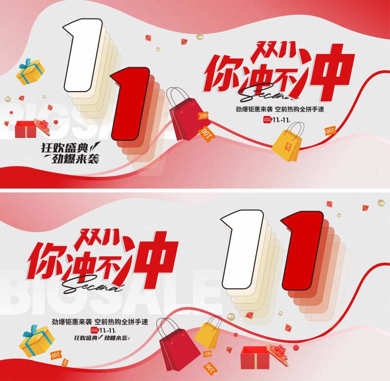 双11活动大字报-采灵感-cailinggan.com