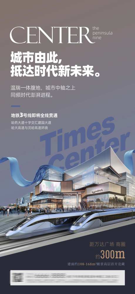 地产迭新时代价值点宣传海报-采灵感-https://www.cailinggan.com/