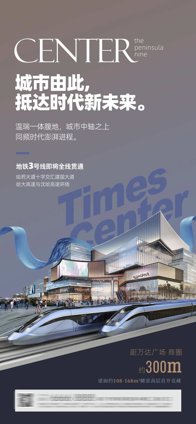 地产迭新时代价值点宣传海报-采灵感-cailinggan.com