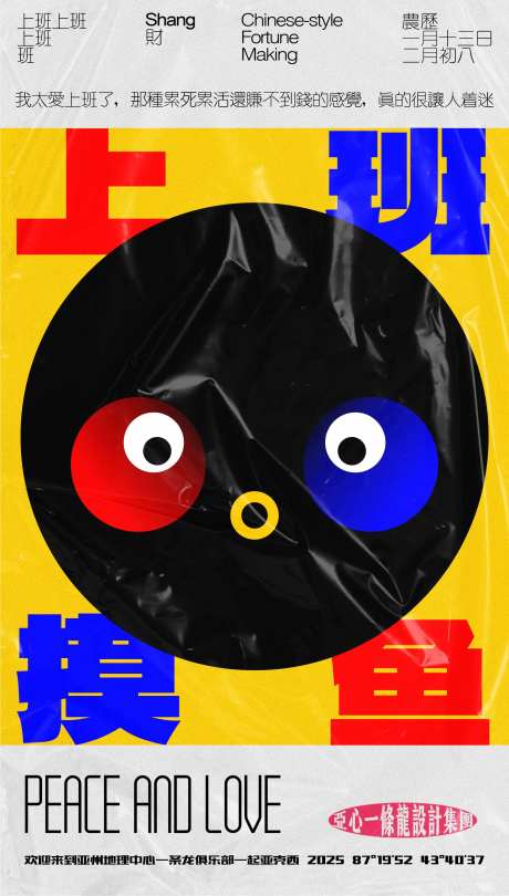 上班摸鱼创意海报-采灵感-https://www.cailinggan.com/