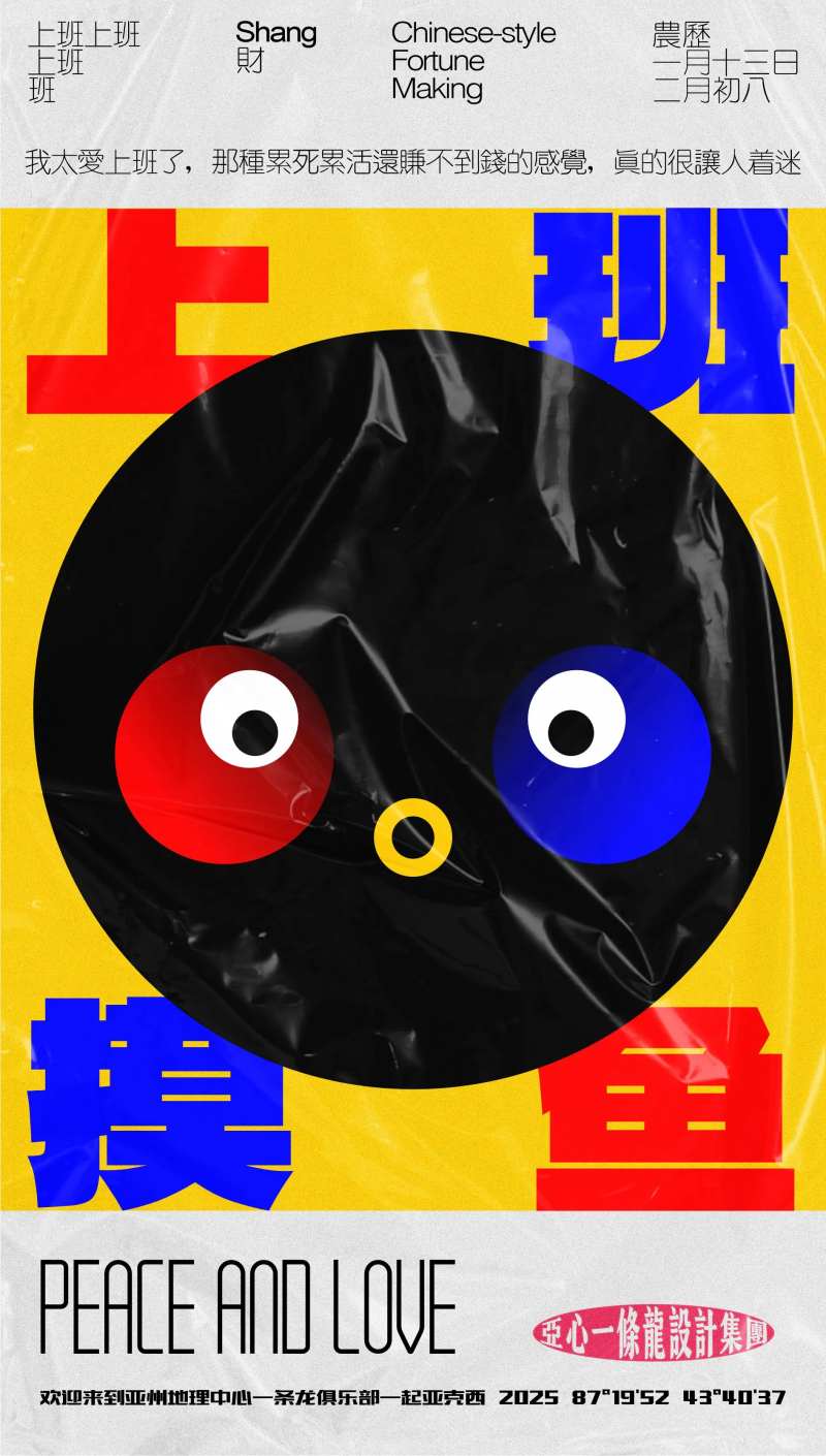 上班摸鱼创意海报-采灵感-cailinggan.com