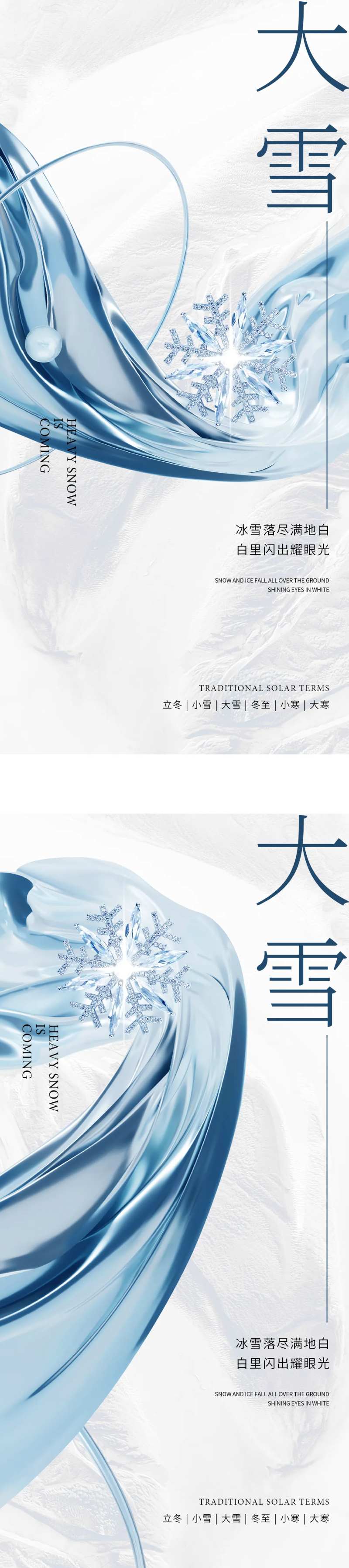 大雪海报-采灵感-cailinggan.com