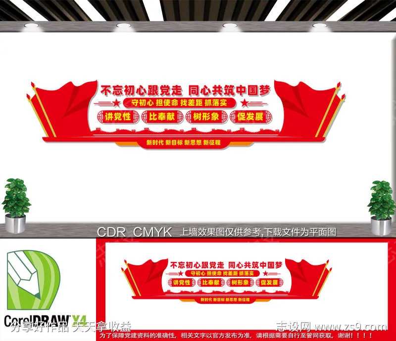 党建形象墙-采灵感-cailinggan.com