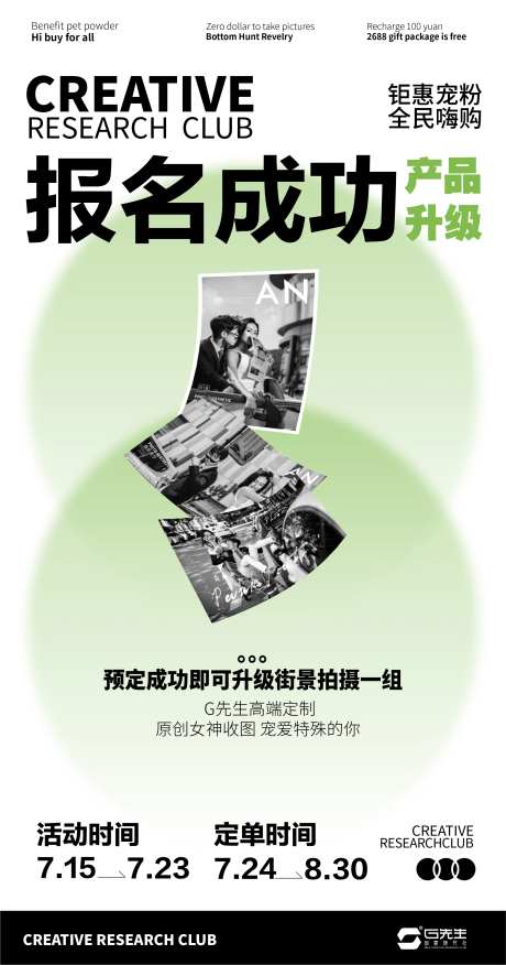 0元拍照活动海报-采灵感-https://www.cailinggan.com/