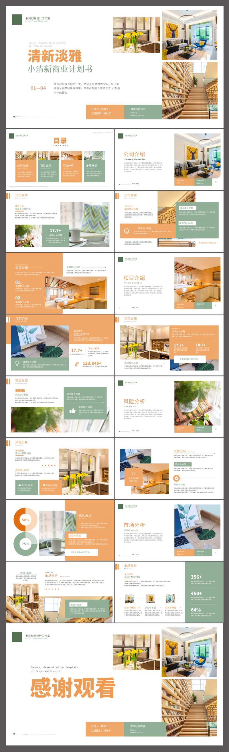 双色简约商业计划书PPT-采灵感-cailinggan.com