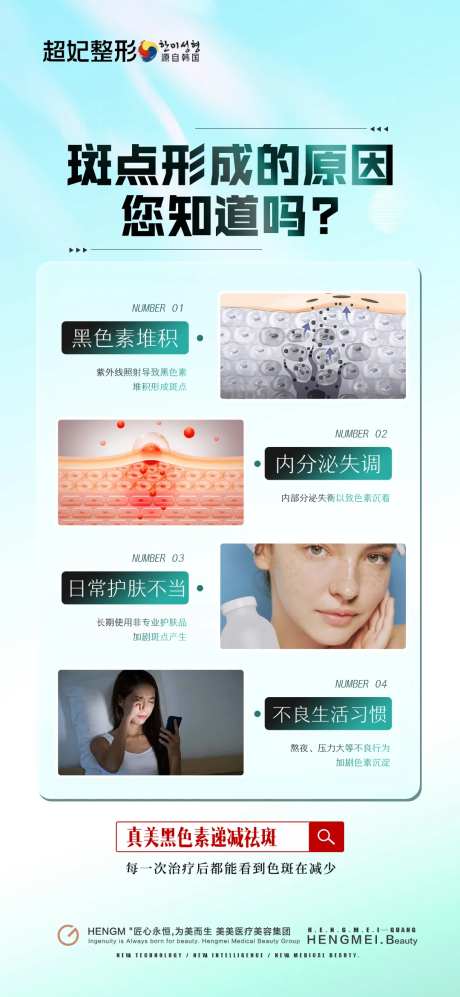 医美祛斑科普海报-采灵感-https://www.cailinggan.com/