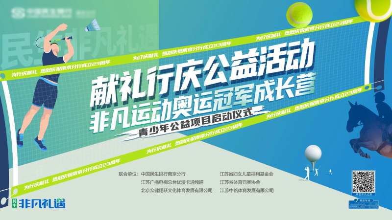 羽毛球运动背景板-采灵感-cailinggan.com