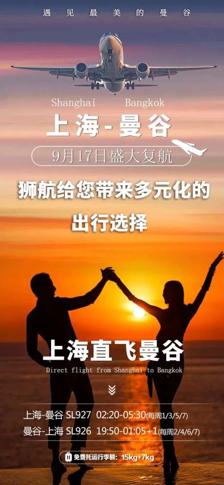 航空公司宣传海报  -采灵感-https://www.cailinggan.com/