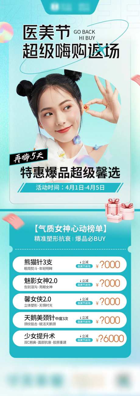 嗨购返场活动海报-采灵感-https://www.cailinggan.com/