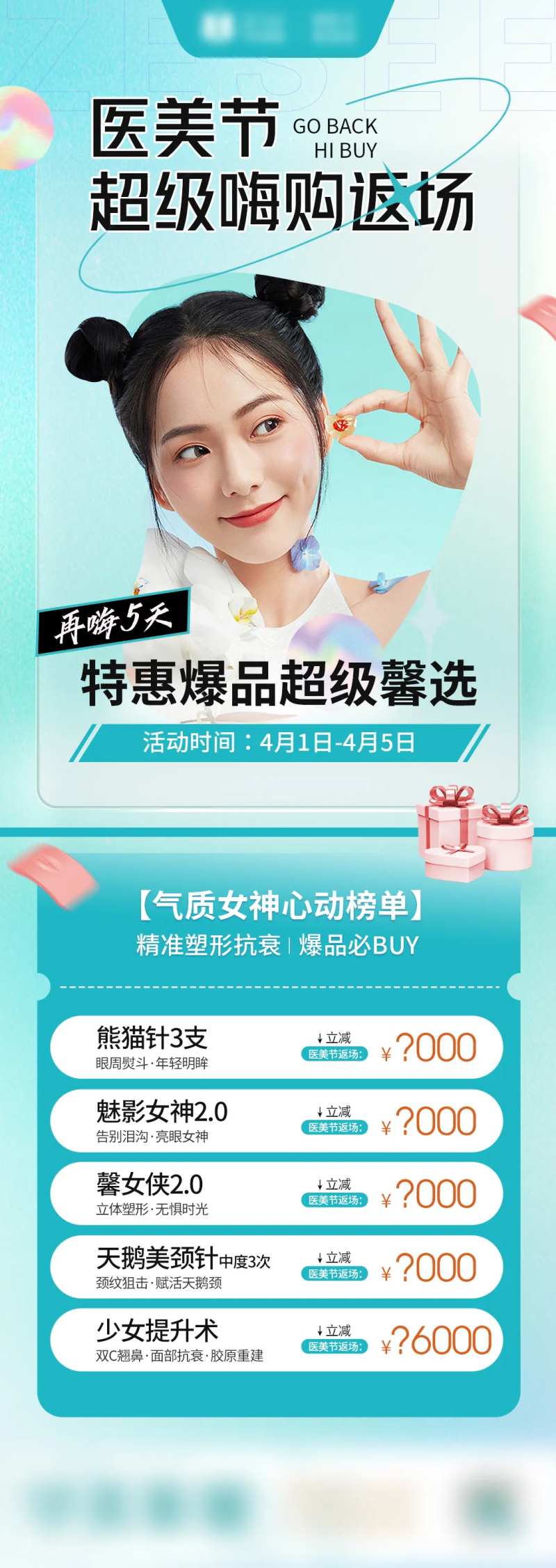 嗨购返场活动海报-采灵感-cailinggan.com