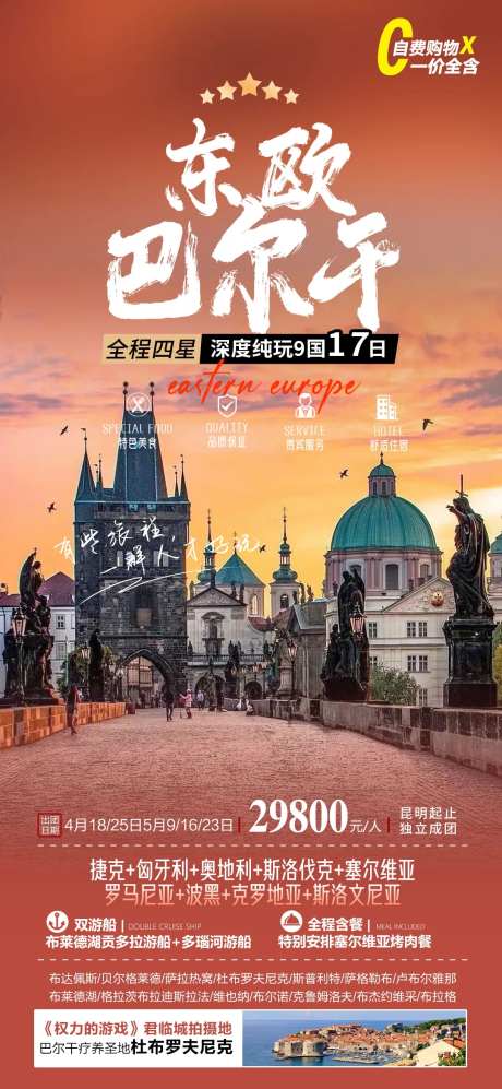 东欧巴尔干旅游海报-采灵感-https://www.cailinggan.com/