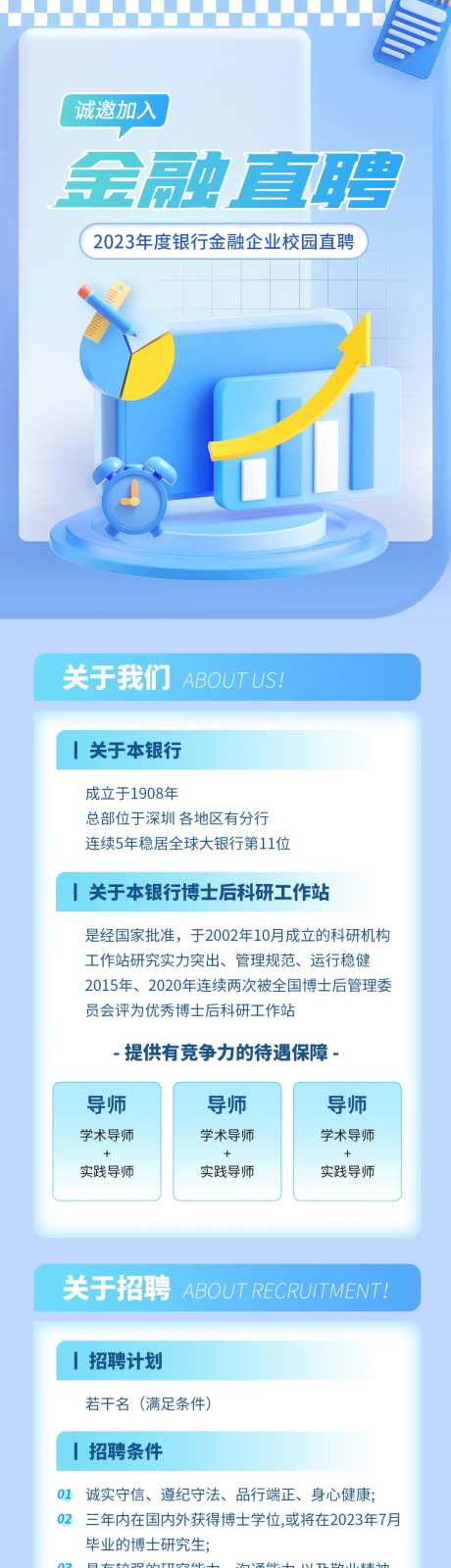 银行招聘蓝色渐变简约商务人才招聘求职-采灵感-https://www.cailinggan.com/