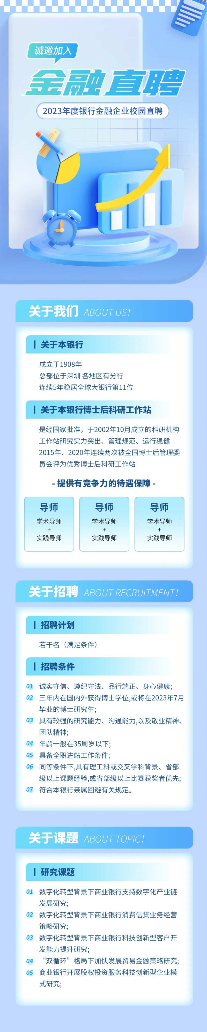 银行招聘蓝色渐变简约商务人才招聘求职-采灵感-cailinggan.com