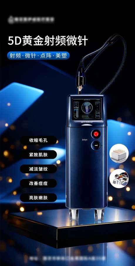 5D黄金射频微针-采灵感-https://www.cailinggan.com/