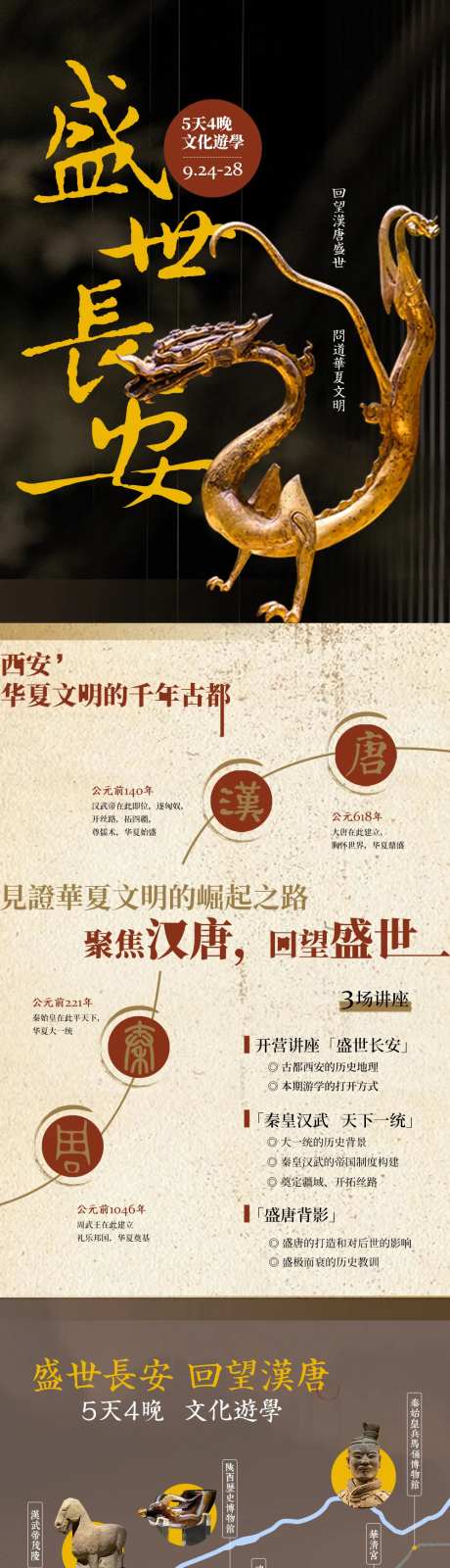 盛世长安旅游详情页-采灵感-https://www.cailinggan.com/