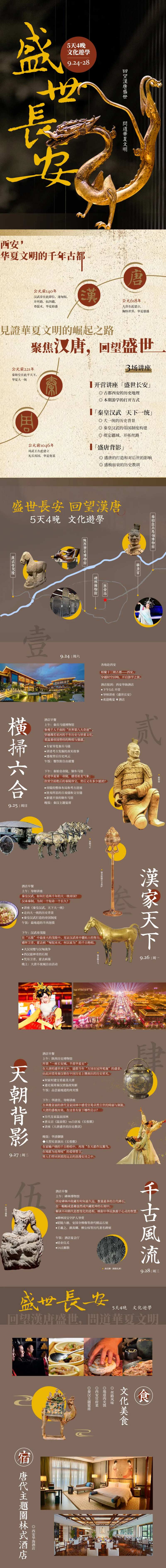 盛世长安旅游详情页-采灵感-cailinggan.com