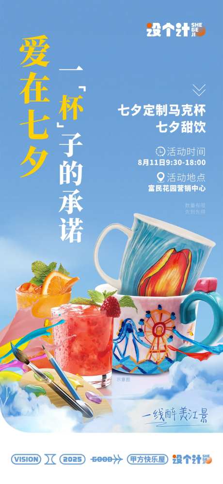 定制马克杯DIY海报-采灵感-https://www.cailinggan.com/