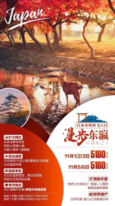 日本旅游海报漫步东瀛-采灵感-https://www.cailinggan.com/