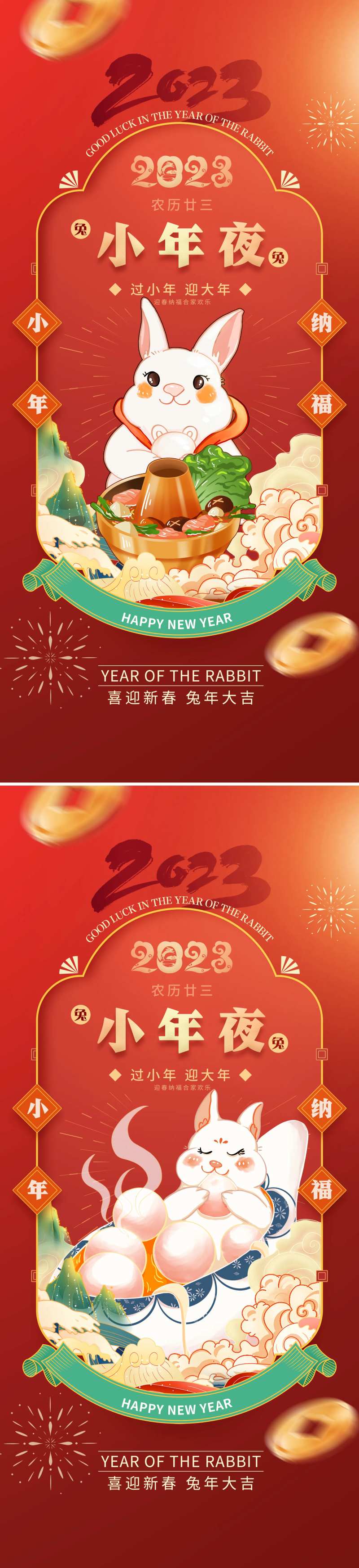 2023兔年小年夜新春小年春节系列-采灵感-cailinggan.com