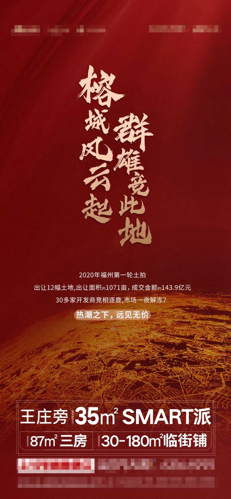 地产土拍微单-采灵感-cailinggan.com