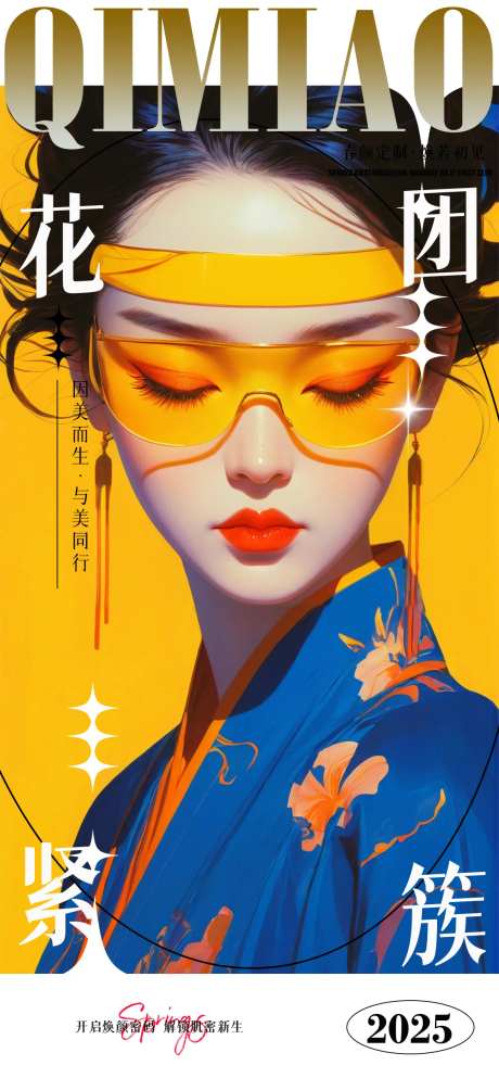 医美花团紧簇海报-采灵感-https://www.cailinggan.com/