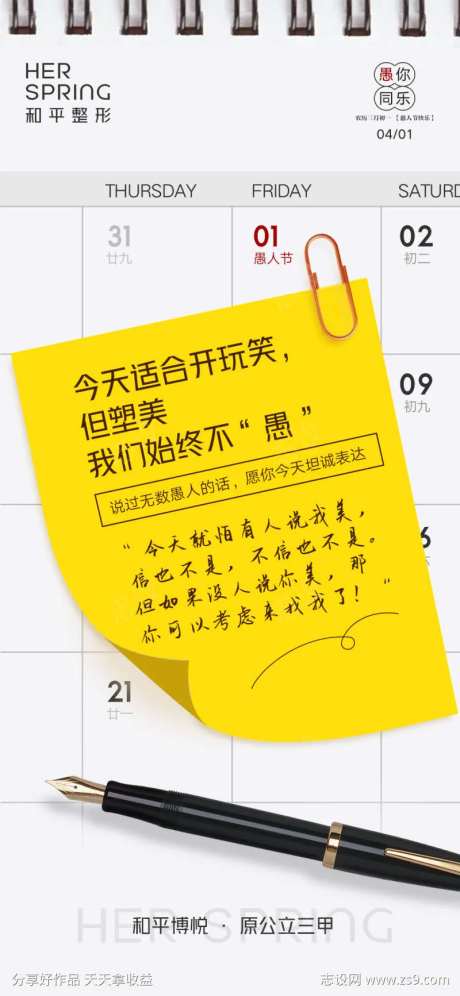 4月1号愚人节不愚人海报-采灵感-https://www.cailinggan.com/