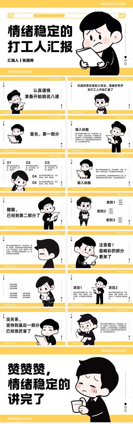趣味情绪稳定的打工人汇报PPT-采灵感-https://www.cailinggan.com/